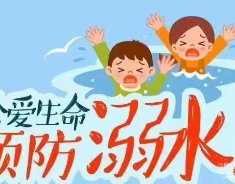 太平镇中心幼儿园“同心防溺水”安全教育