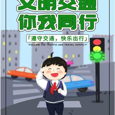 太平镇中心幼儿园2023年122“全国交通安全日”宣传教育活动