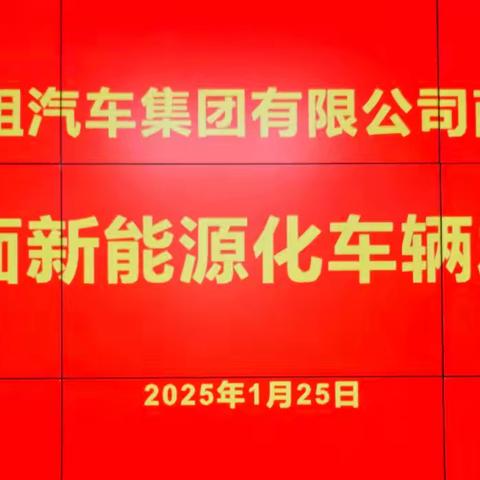 西汽集团西旅分公司全面新能源化首批70辆车辆发包完毕