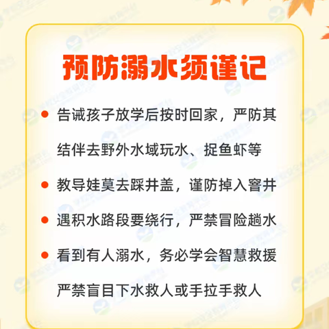 开学在即，安全先行——南皮县英才小学2023年秋季开学前致家长的一封信