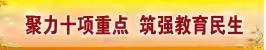 跟岗学习促提升  联动教研共成长——大荔县云棋小学教育集团开展数学教学研讨活动