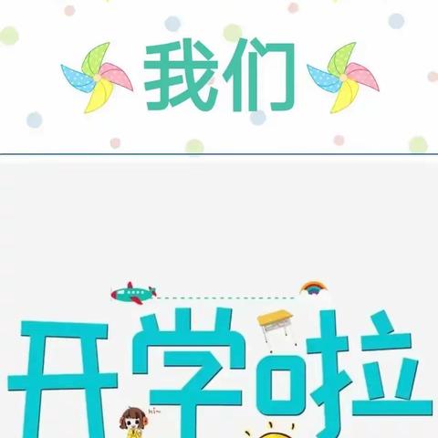 顺阳中心幼儿园2024年秋季开学通知