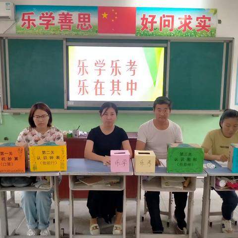 关爱学生幸福成长——冀南新区南城乡四北城学校一、二年级乐学乐考活动