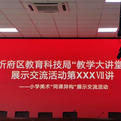 立足课堂展风采——团结西街学校参加忻府区教学大讲堂展示交流活动第37讲