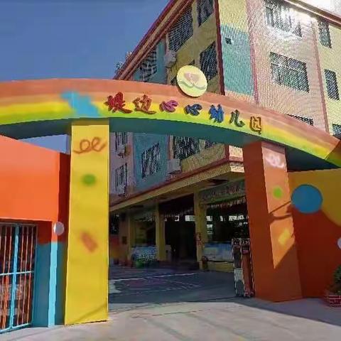 堤边心心幼儿园大A3班2月份活动日常