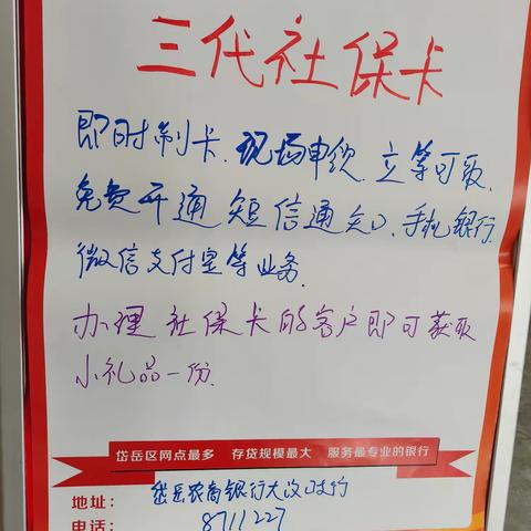大汶口支行 ﻿第三代社保卡