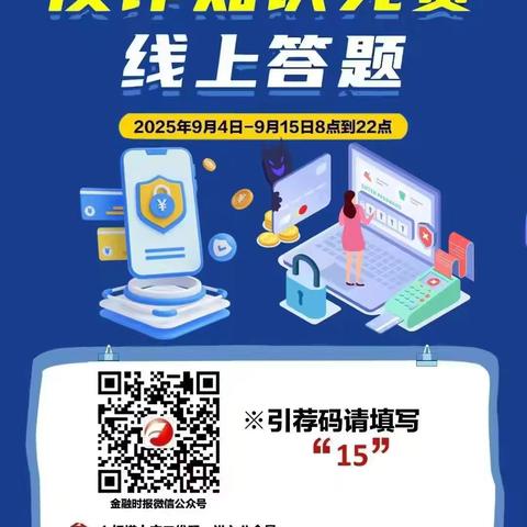 大汶口支行-反诈知识宣传