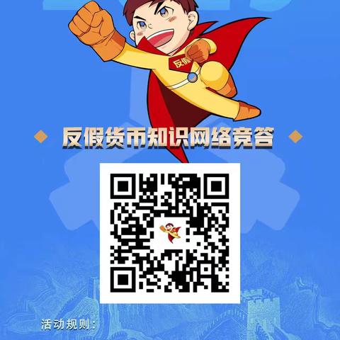 大汶口支行-反假货币知识网络竞答