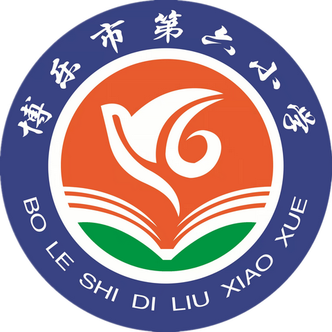 莫负春光好  读书正当时——博乐市第六中学教育集团二分校（市六小）第一届“雅礼”读书节启动仪式