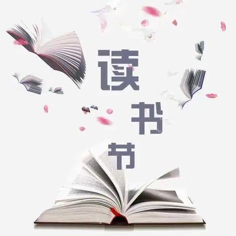 “墨香浸润，心田耕耘”——博乐市第六中学教育集团二分校（博乐市第六小学）第二届雅礼读书节活动纪实