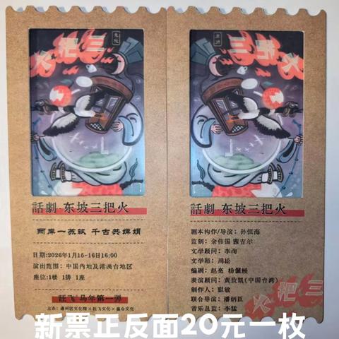 元月16日售票！