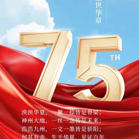 “爱国奋进， 强国有我”— —  丰南区教育局庆祝建国“75周年”诵读大赛