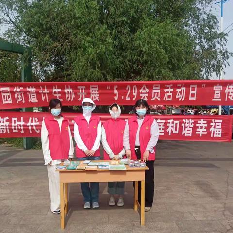 【智创高地   活力枣园】倡新时代婚育文化  助家庭和谐幸福----枣园街道计生协组织会员活动日
