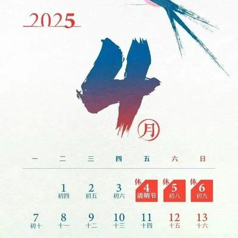 白陂乡中心小学2025年清明节放假通知及温馨提示