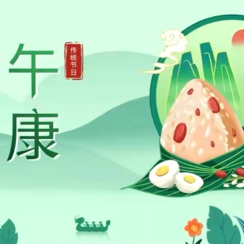 白陂乡中心小学2025年端午节放假通知及安全提示