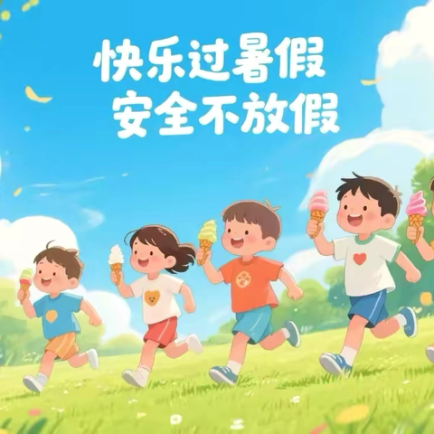 白陂乡中心小学2025春季学期期末质量监测通知及安全提示