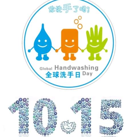 【大秦幼儿园】做个洗手英雄—全球洗手日