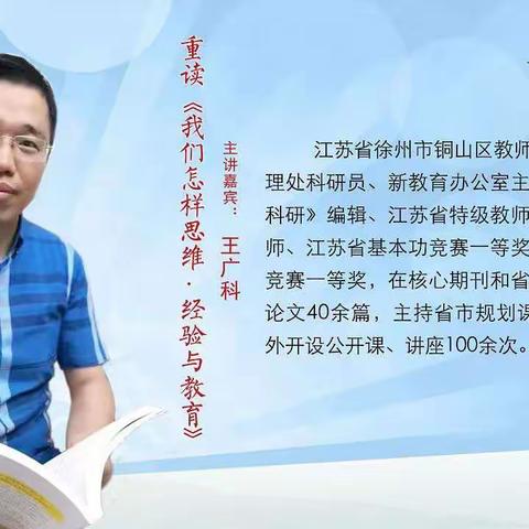 名师读名著  专家引领绽芬芳——黄集实验小学组织教师观摩“名师读名著”活动