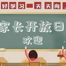 以成长之名，共赴秋日之约——贺兰县洪广镇金山小学家长开放日活动 （第15期）