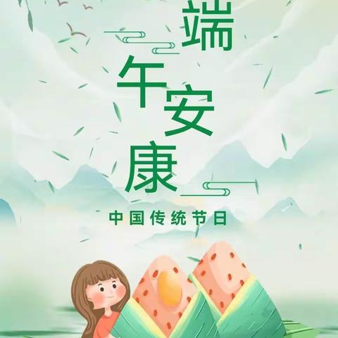 启智幼儿园2023年端午节放假通知