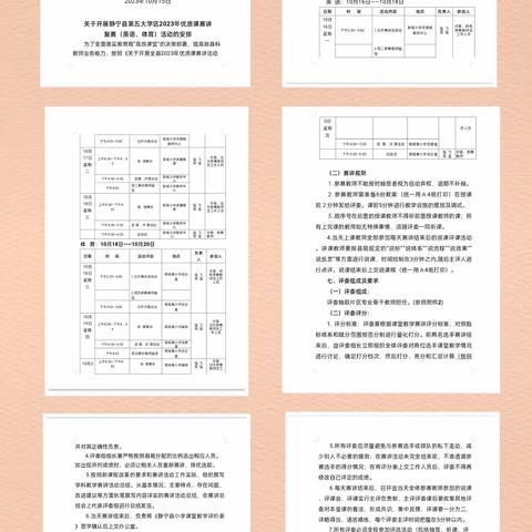 【赛课磨砺展风采   以赛促研共成长】——静宁县第五大学区开展2023年优质课赛讲英语（复赛）活动