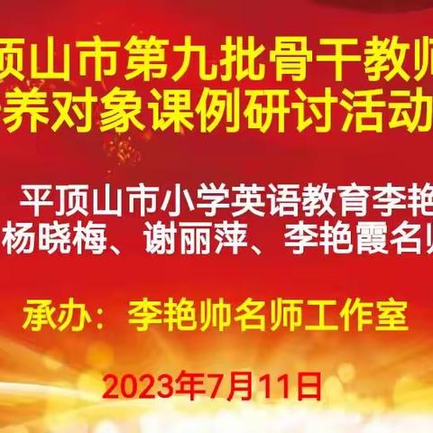 研学促教，携手同行 ——平顶山市小学英语教育名师工作室联合教研活动