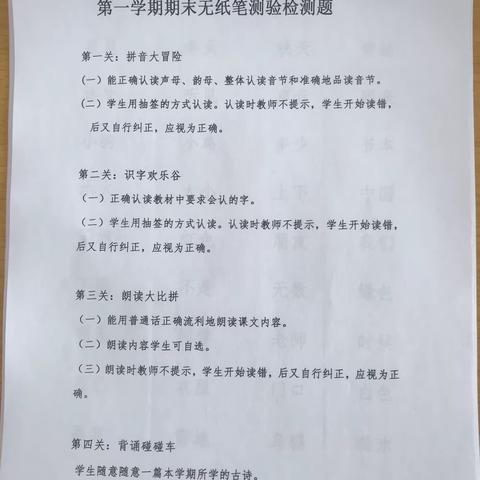 续航双减嘉年华  综合素养伴成长 —三家子学校一年级期末无纸笔测试