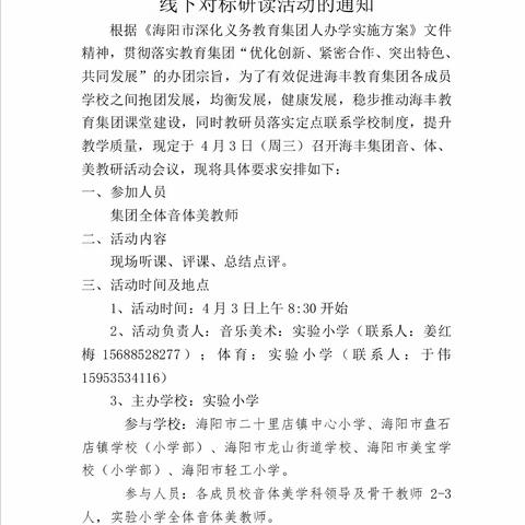【全环境立德树人 办人民满意教育】海丰教育集团暨美育教学基地开展——音体美学科教学研讨活动