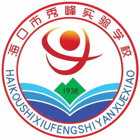 蹄疾步稳以致远 勇毅笃行启新程——海口市秀峰实验学校2023年度二届二次教代会会议