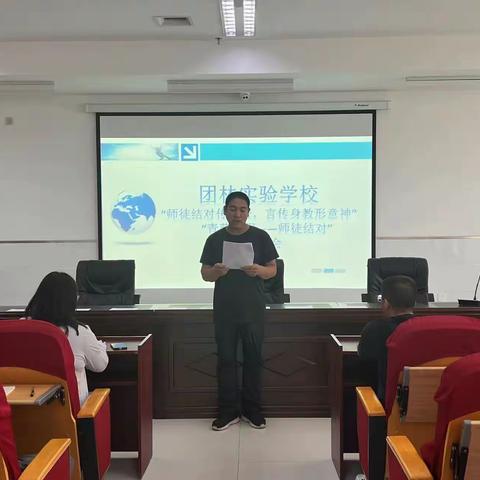 团林实验学校2023年度“师徒结对传帮带 言传身教形意神”的“青蓝工程一一师徒结对”推进会仪式活动