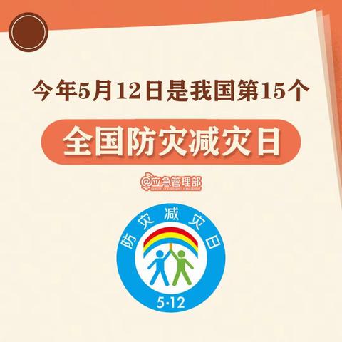 防灾减灾，安全先行--贾村中心校西扶仁小学安全教育活动