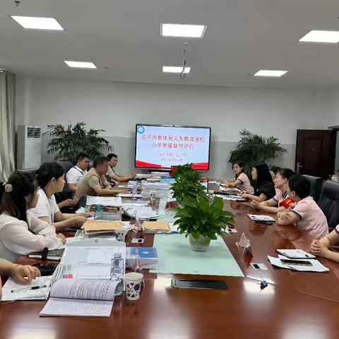 督导评估促提升  砥砺前行谋新篇——乐平市第十九小学迎接2023-2024学年度义务教育学校办学质量督导评价