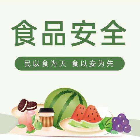 “食”刻相伴，健康“童”行——南丰县琴台河幼儿园开展食品安全宣传周活动