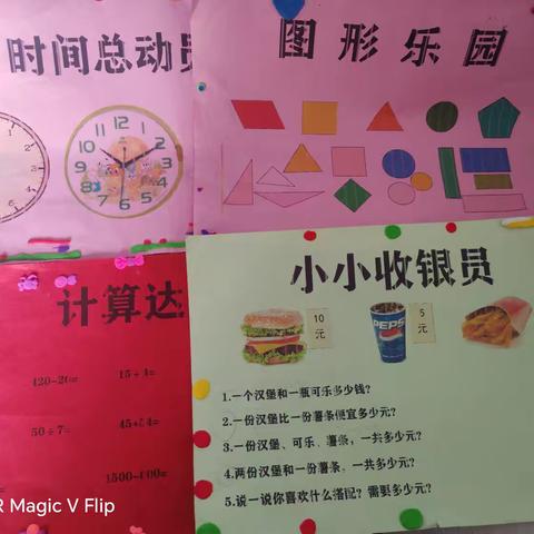 下范小学一、二年级无纸笔测评趣味与能力的双向评估---无“纸”欢乐，成长有“趣”