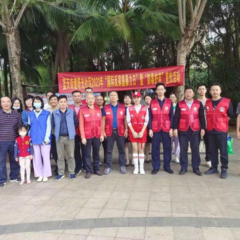 蓝天街道塔光社区开展2023年“国际反家庭暴力日”暨“防毒护苗”宣传活动