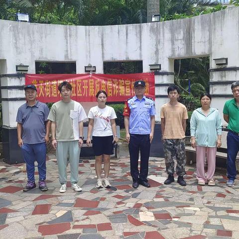 蓝天街道塔光社区开展反电诈宣传活动