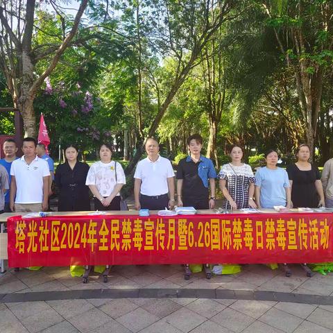 蓝天街道塔光社区开展2024年全民禁毒宣传月暨“6.26国际禁毒日”禁毒宣传活动