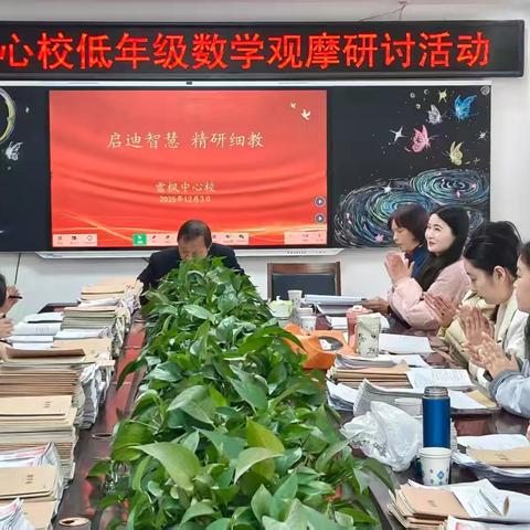 趣味启迪 精研细教 ——雪枫中心校观摩研讨活动纪实
