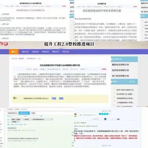 提升信息技术能力，做新时代教师——民乐县初级实验中学语文1组信息技术2.0培训简报