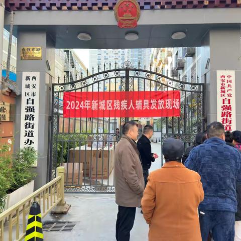 辅具有爱，行动无碍——自强路街道开展残疾人辅助器具免费发放工作