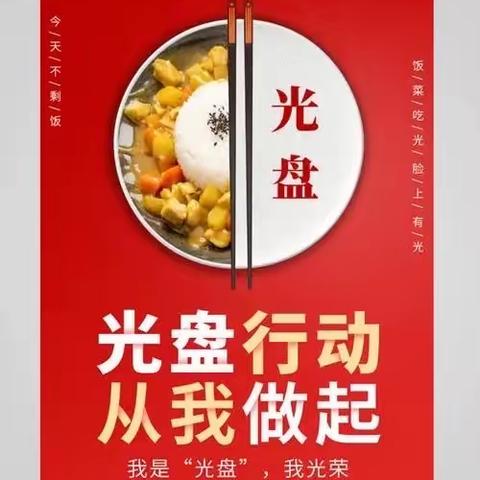 【“三抓三促”行动进行时】“倡导文明餐桌 制止餐饮浪费”倡议书——平凉市幼儿园教育集团天门分园