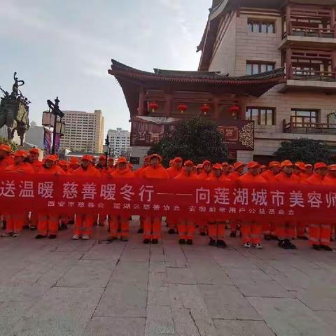 新春送温暖   慈善暖冬行——慰问一线环卫工人