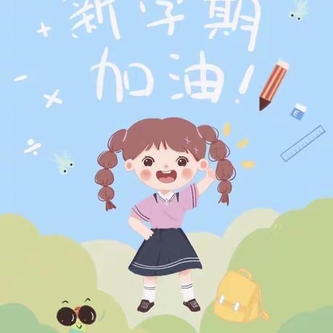 潭府乡中心小学秋季开学通知