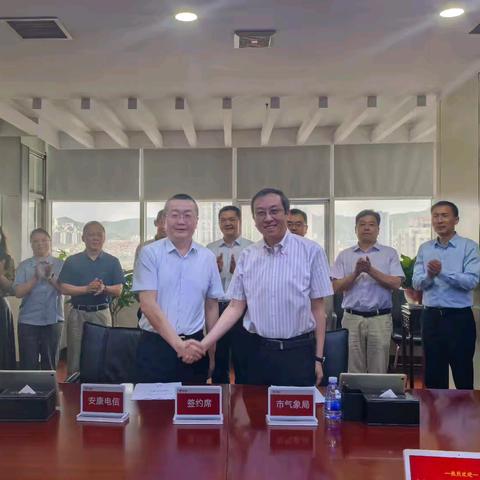 安康市气象局与中国电信安康分公司签署战略合作协议