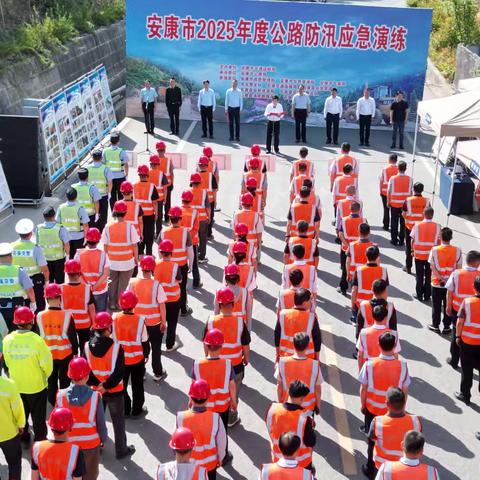 安康：积极参加全市2025年度公路防汛应急演练