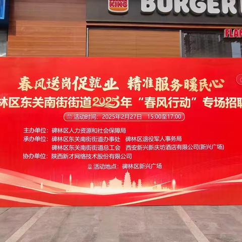 【东关南街街道举办2025年退役军人专场招聘会 助力"橄榄绿"再绽芳华】