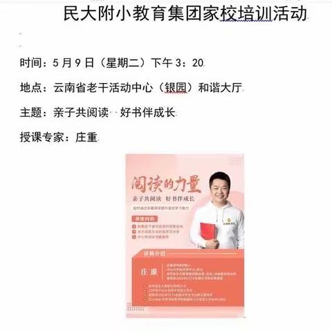 家校共育 阅读助力成长