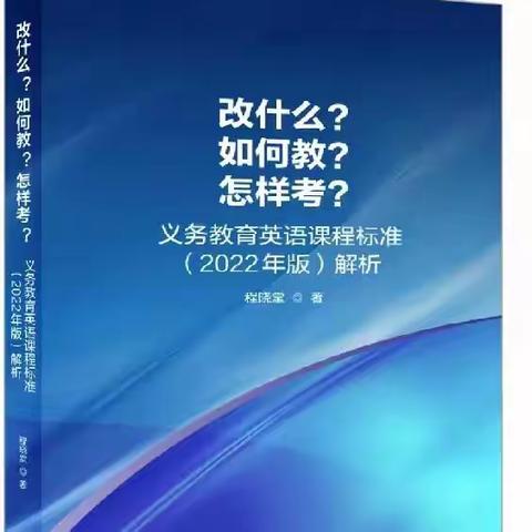 共沐书香，遇见美好——区级课题《核心素养导向下农村小学英语对话教学改革的研究》读书分享活动4-5期