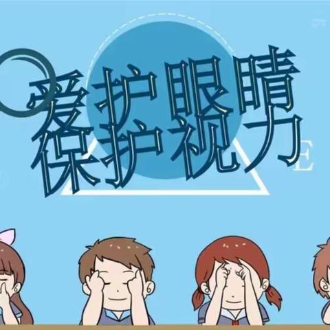 防控儿童青少年近视