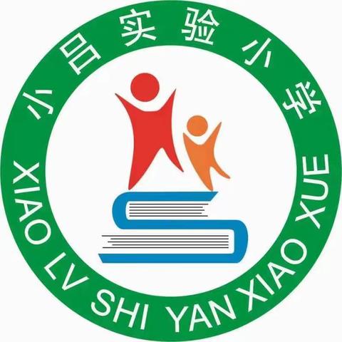 禹州市小吕实验小学庆“六一”文艺汇演